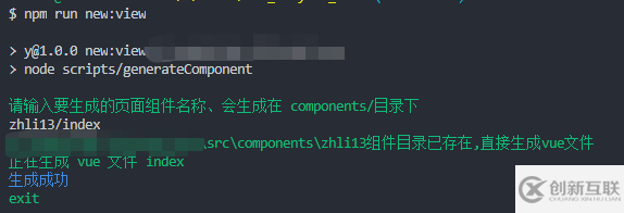如何通过npm或yarn自动生成vue组件