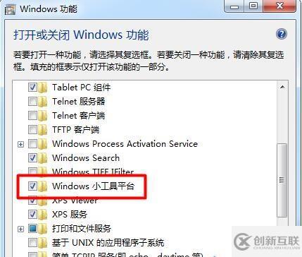 如何解决win7桌面小工具不见的问题