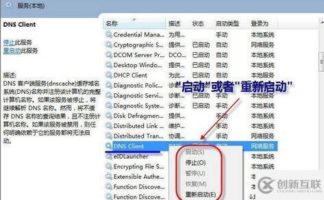 win7系统无法刷新dns缓存如何解决