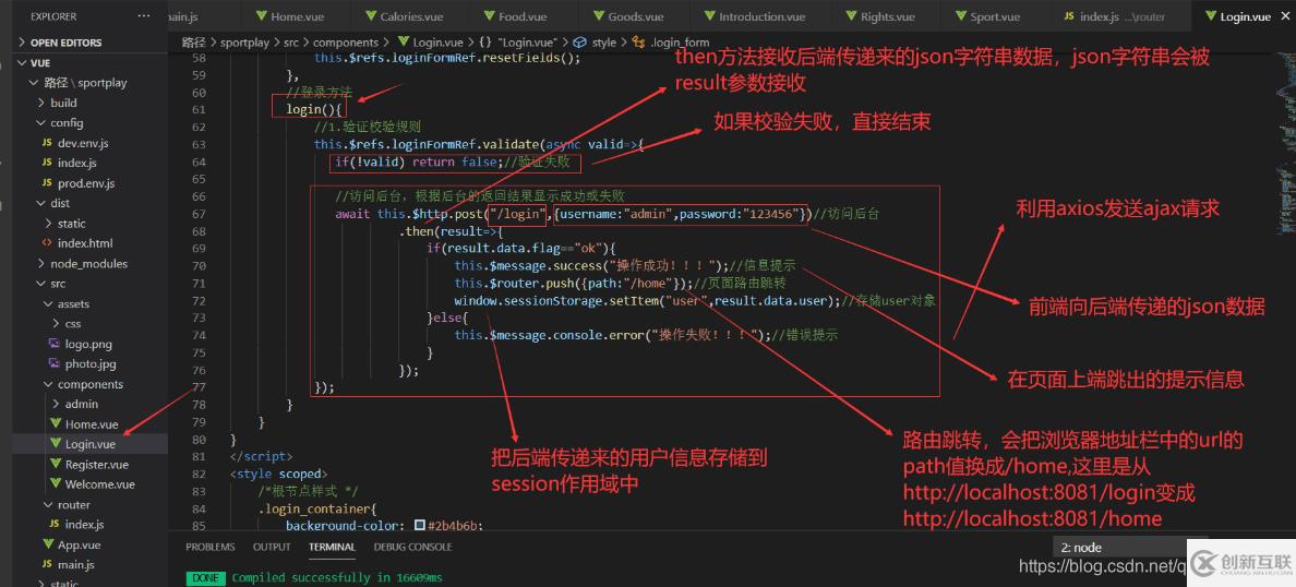 vue.js怎么实现用户登录功能