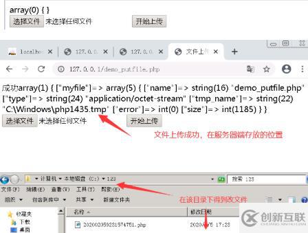 php实现将文件上传到临时目录的操作方法