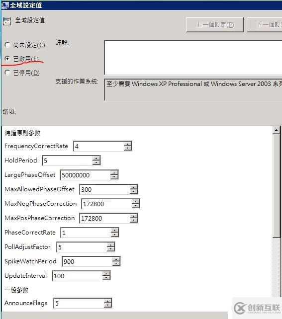 在域控制器上设置NTP时间自动同步的组策略,使域中所有客户机