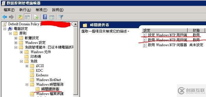 在域控制器上设置NTP时间自动同步的组策略,使域中所有客户机