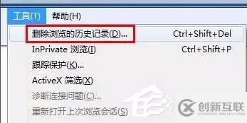 如何清除Windows 7上网痕迹