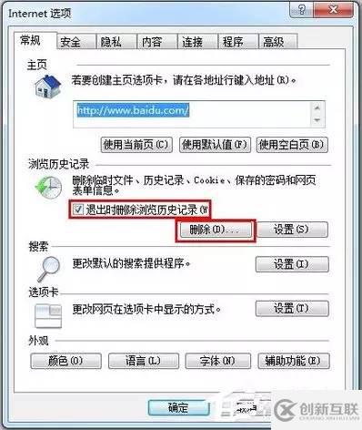 如何清除Windows 7上网痕迹