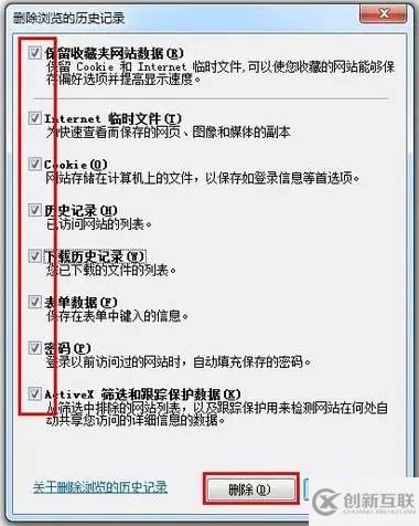 如何清除Windows 7上网痕迹