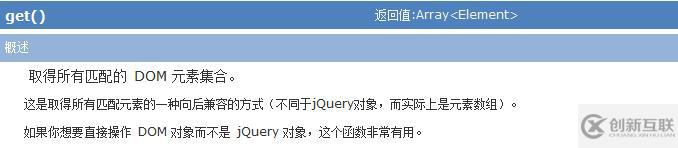 jquery对象访问的方法是什么