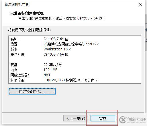 VMware15.5版本安装CentOS7的图文教程