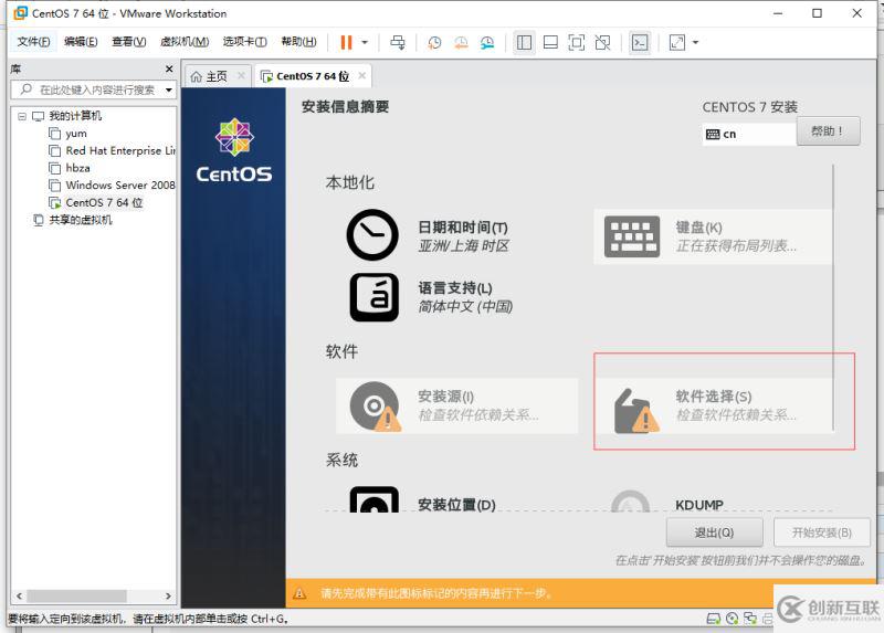 VMware15.5版本安装CentOS7的图文教程