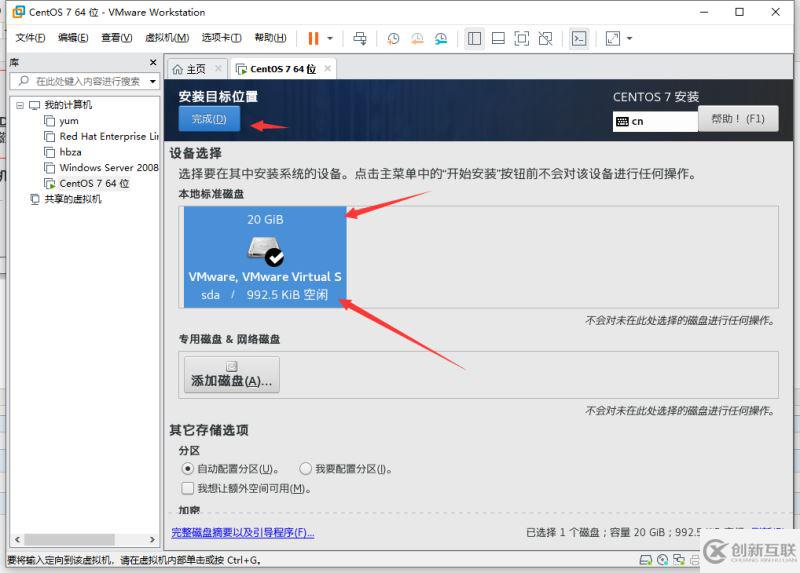 VMware15.5版本安装CentOS7的图文教程