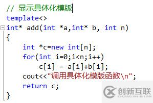 c++ 显示具体化和显示实例化的详细讲解