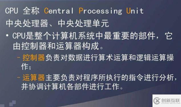 构成cpu的主要部件有哪些