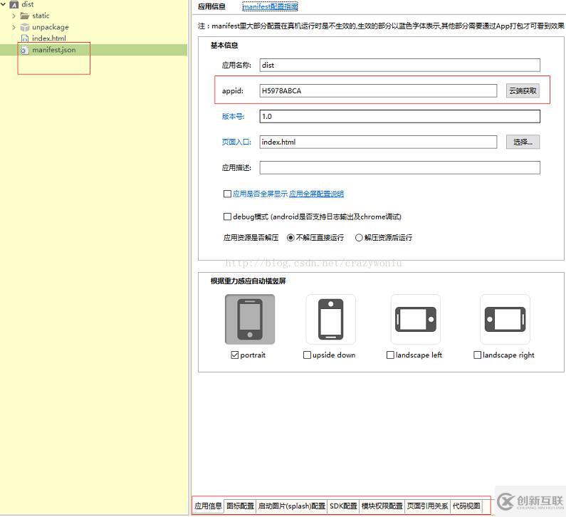 如何利用HBuilder打包前端开发webapp为apk