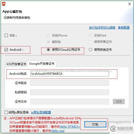 如何利用HBuilder打包前端开发webapp为apk