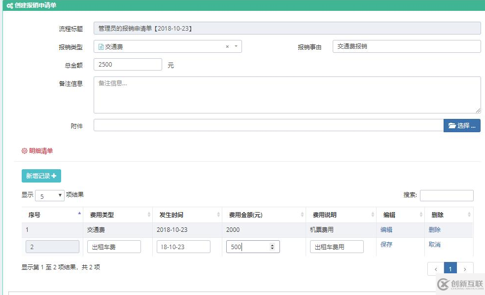 Bootstrap中直接录入表格行数据的方法