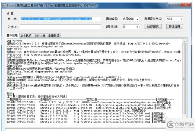 Struts2漏洞怎么利用工具检查