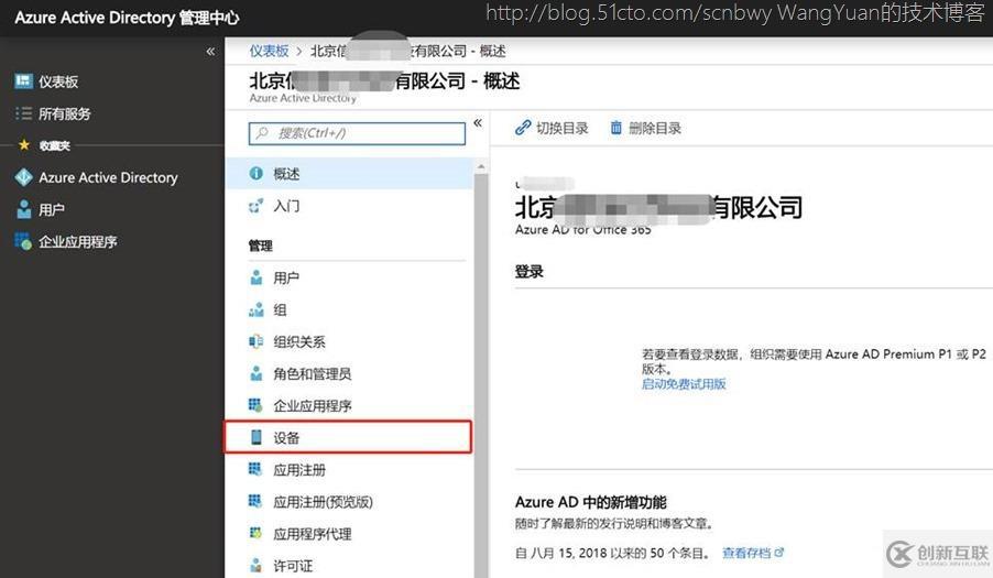 将PC加入Azure AD域的一些实践