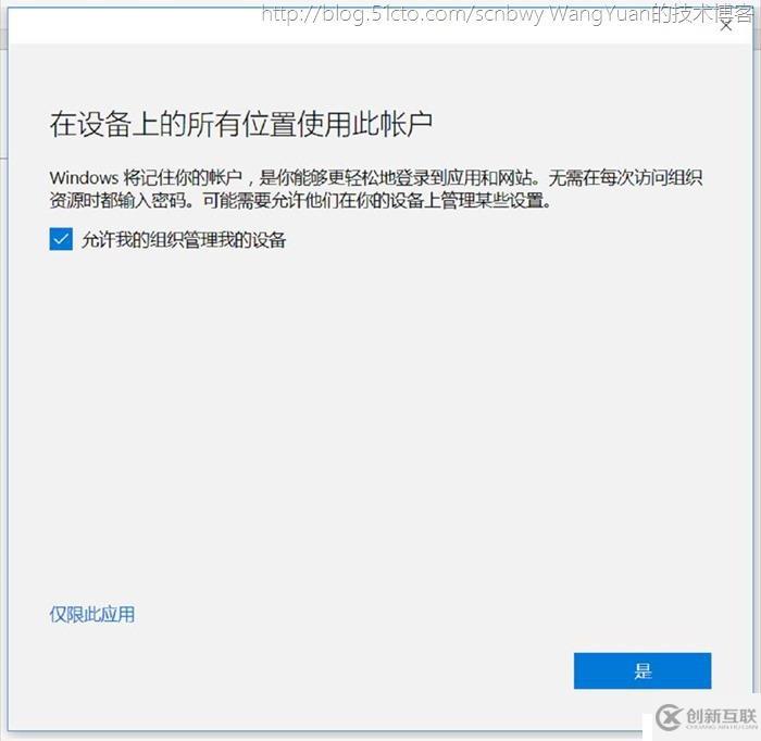 将PC加入Azure AD域的一些实践