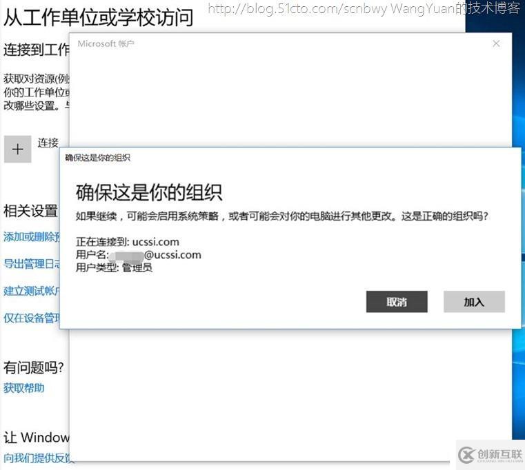 将PC加入Azure AD域的一些实践