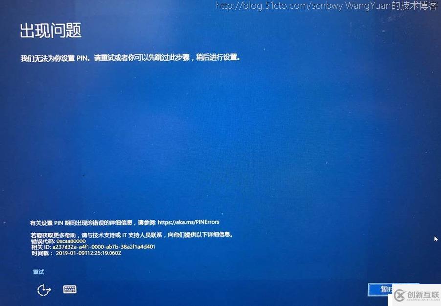 将PC加入Azure AD域的一些实践