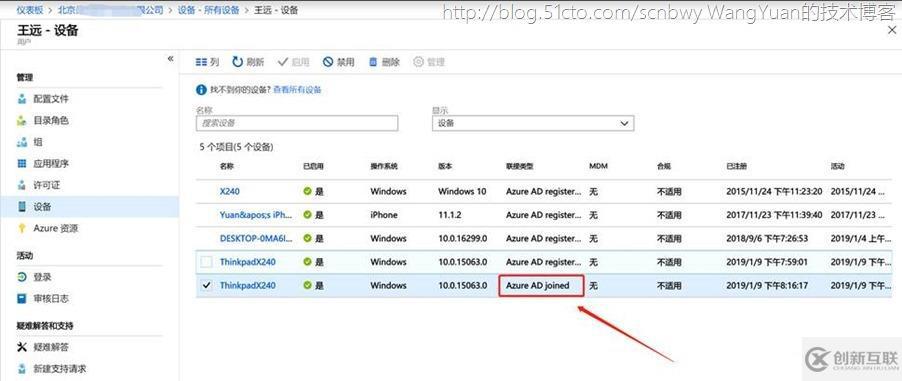 将PC加入Azure AD域的一些实践