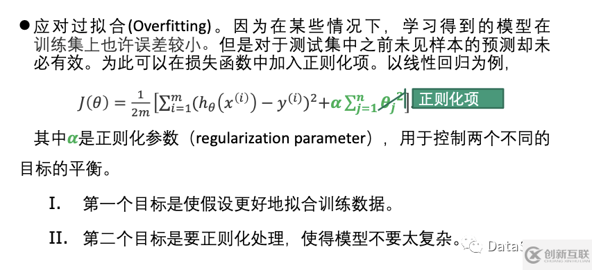 大数据中损失函数的正则化