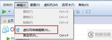 虚拟机Linux网络配置