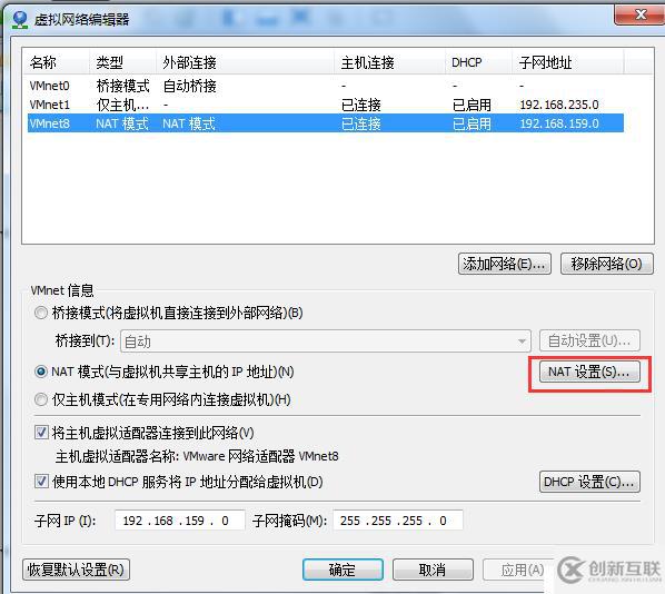 虚拟机Linux网络配置