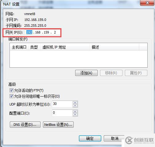 虚拟机Linux网络配置