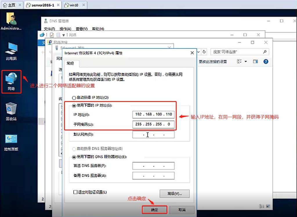 基于DHCP+DNS+WEB的小型架构