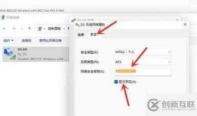 win11如何查看wifi密码