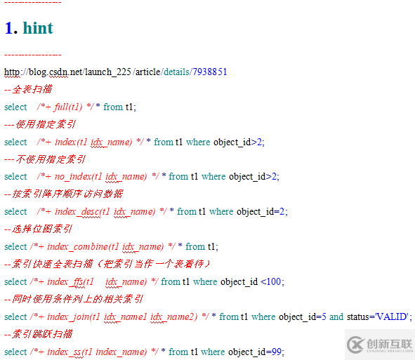 oracle 固定执行计划