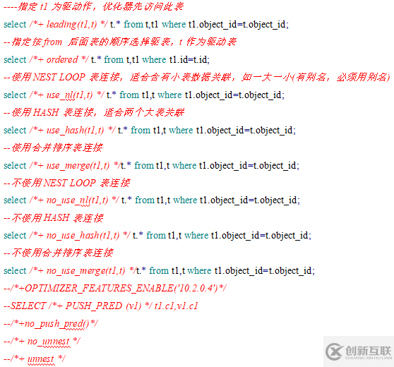 oracle 固定执行计划