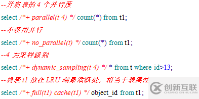 oracle 固定执行计划