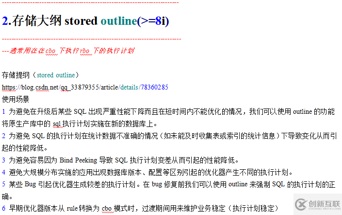 oracle 固定执行计划