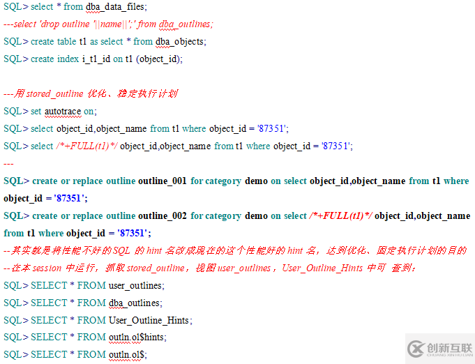 oracle 固定执行计划