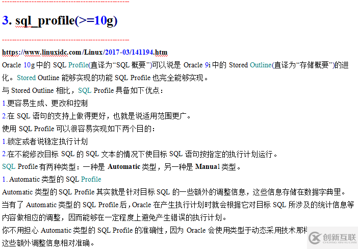 oracle 固定执行计划