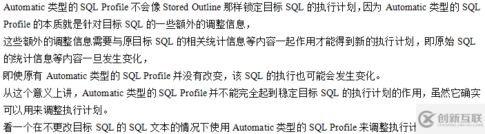 oracle 固定执行计划