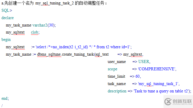 oracle 固定执行计划