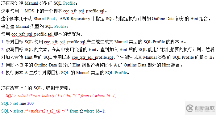 oracle 固定执行计划