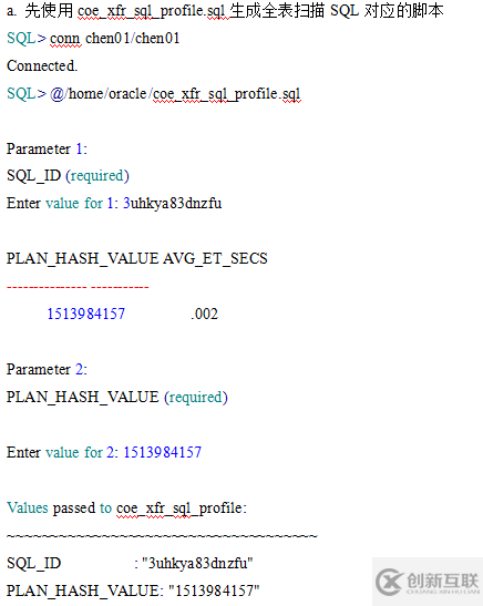 oracle 固定执行计划