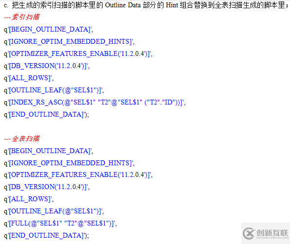 oracle 固定执行计划