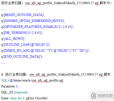 oracle 固定执行计划