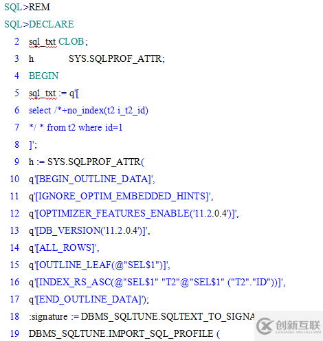 oracle 固定执行计划