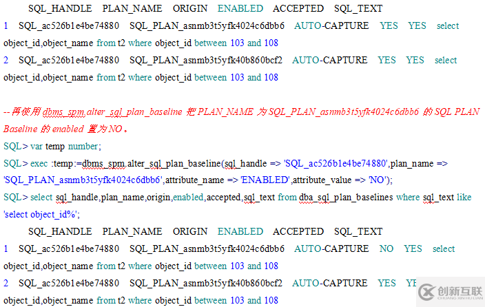 oracle 固定执行计划