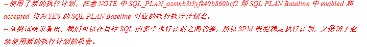 oracle 固定执行计划