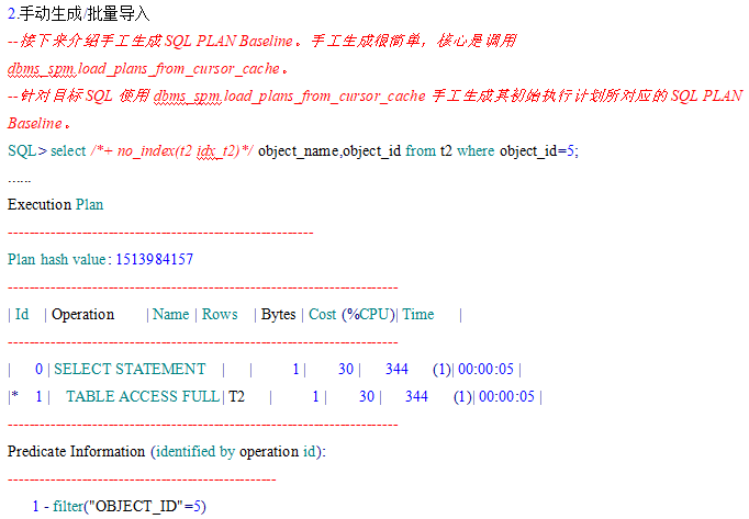 oracle 固定执行计划