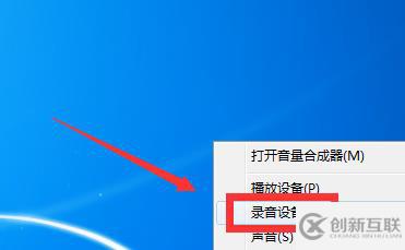 Win7怎么消除麦克风噪音