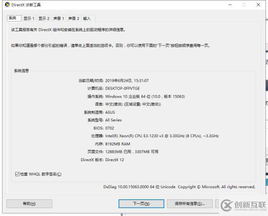 win10查看电脑如何配置