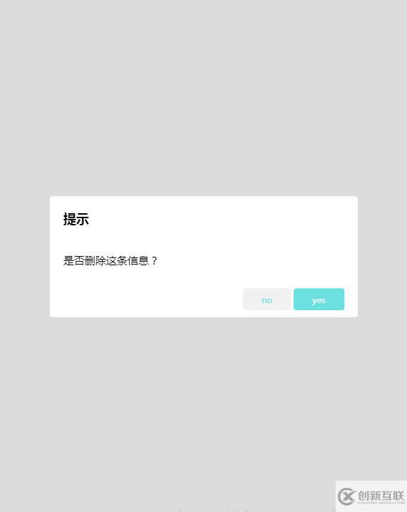 vue封装可复用组件confirm,并绑定在vue原型上的示例